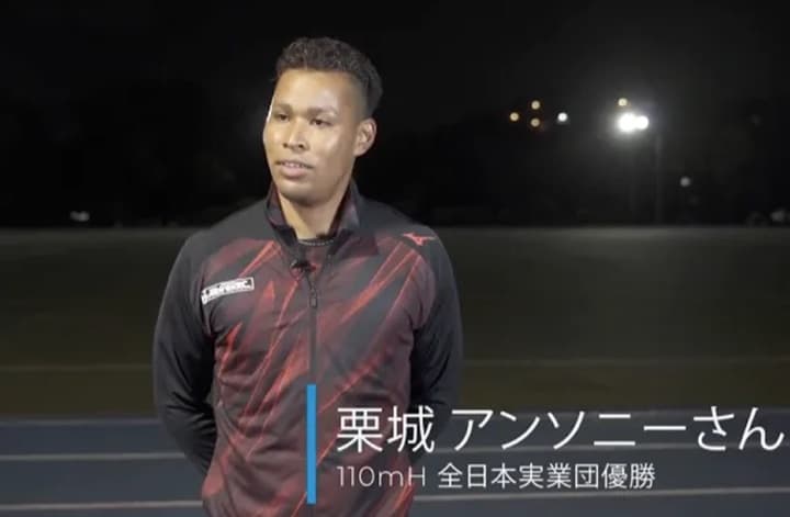 栗城アンソニー