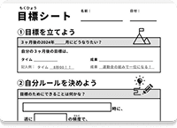 記入式の目標シート(目標管理)